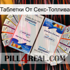 Таблетки От Секс-Топлива kamagra1